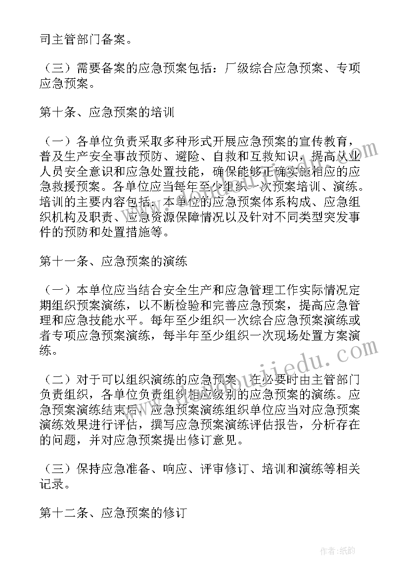 2023年生产安全事故应急预案体系主要由构成(优秀8篇)