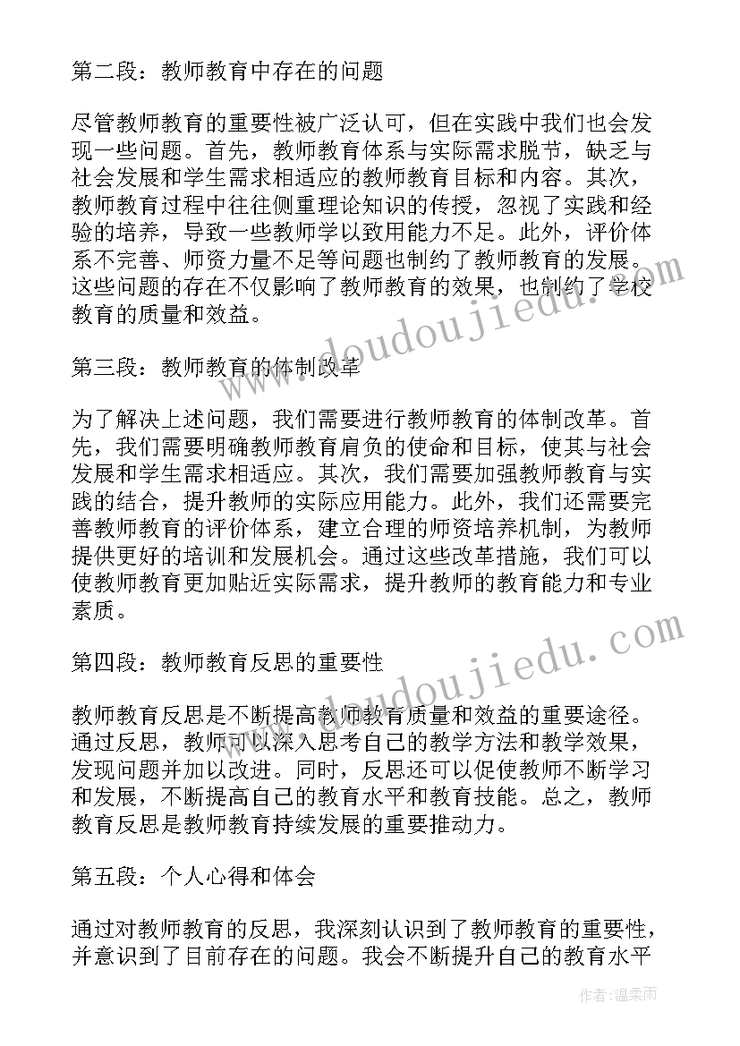 2023年新教师教育反思总结 教师教育反思(实用10篇)