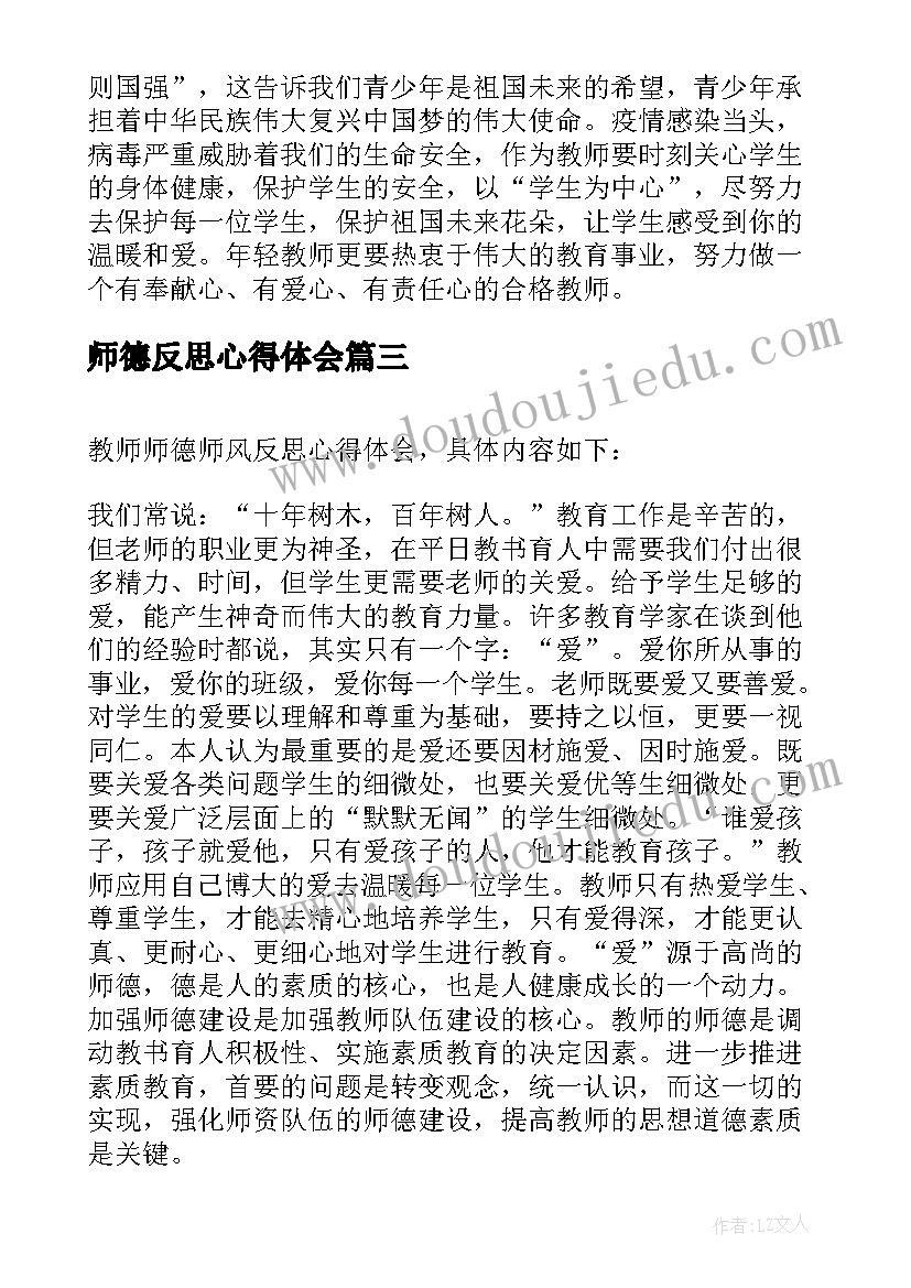 最新师德反思心得体会 幼儿教师师德反思心得体会(模板9篇)