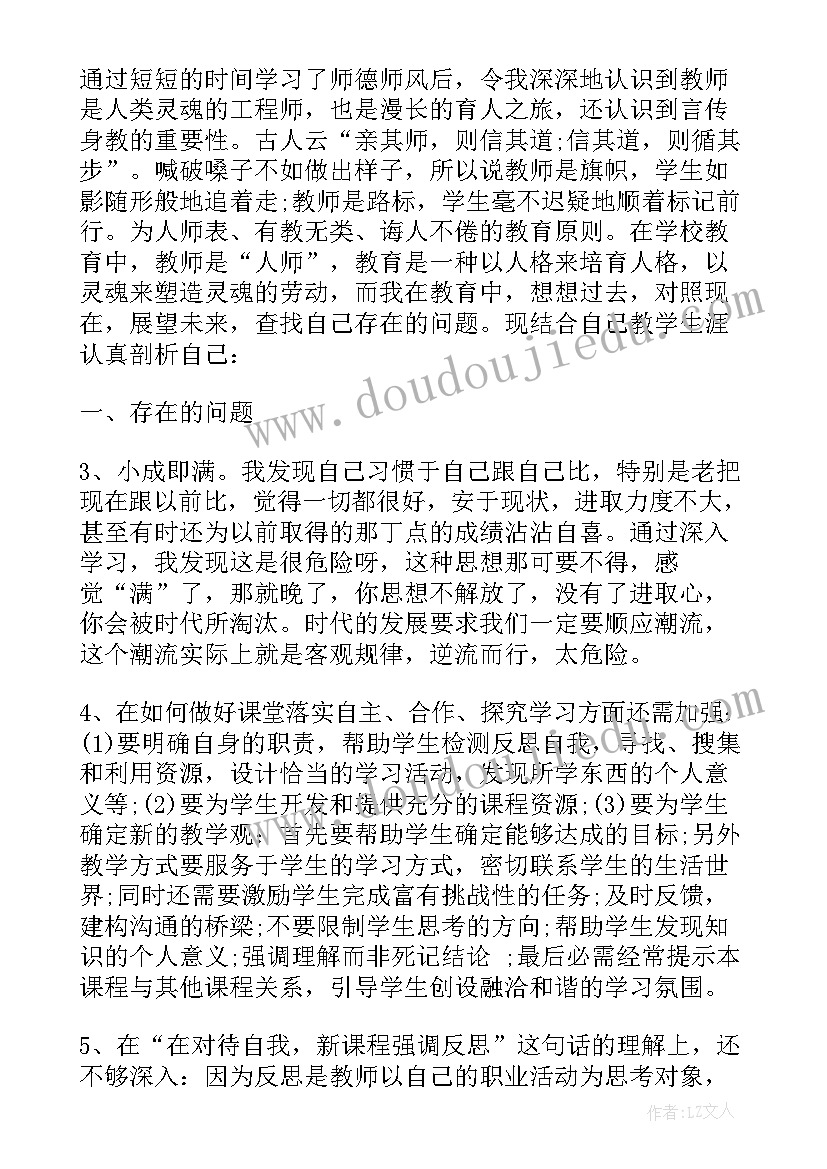 最新师德反思心得体会 幼儿教师师德反思心得体会(模板9篇)