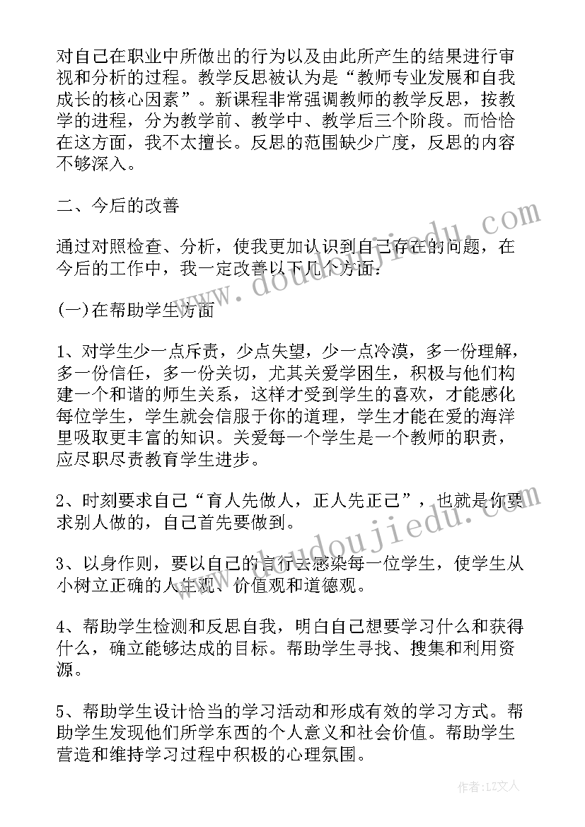 最新师德反思心得体会 幼儿教师师德反思心得体会(模板9篇)