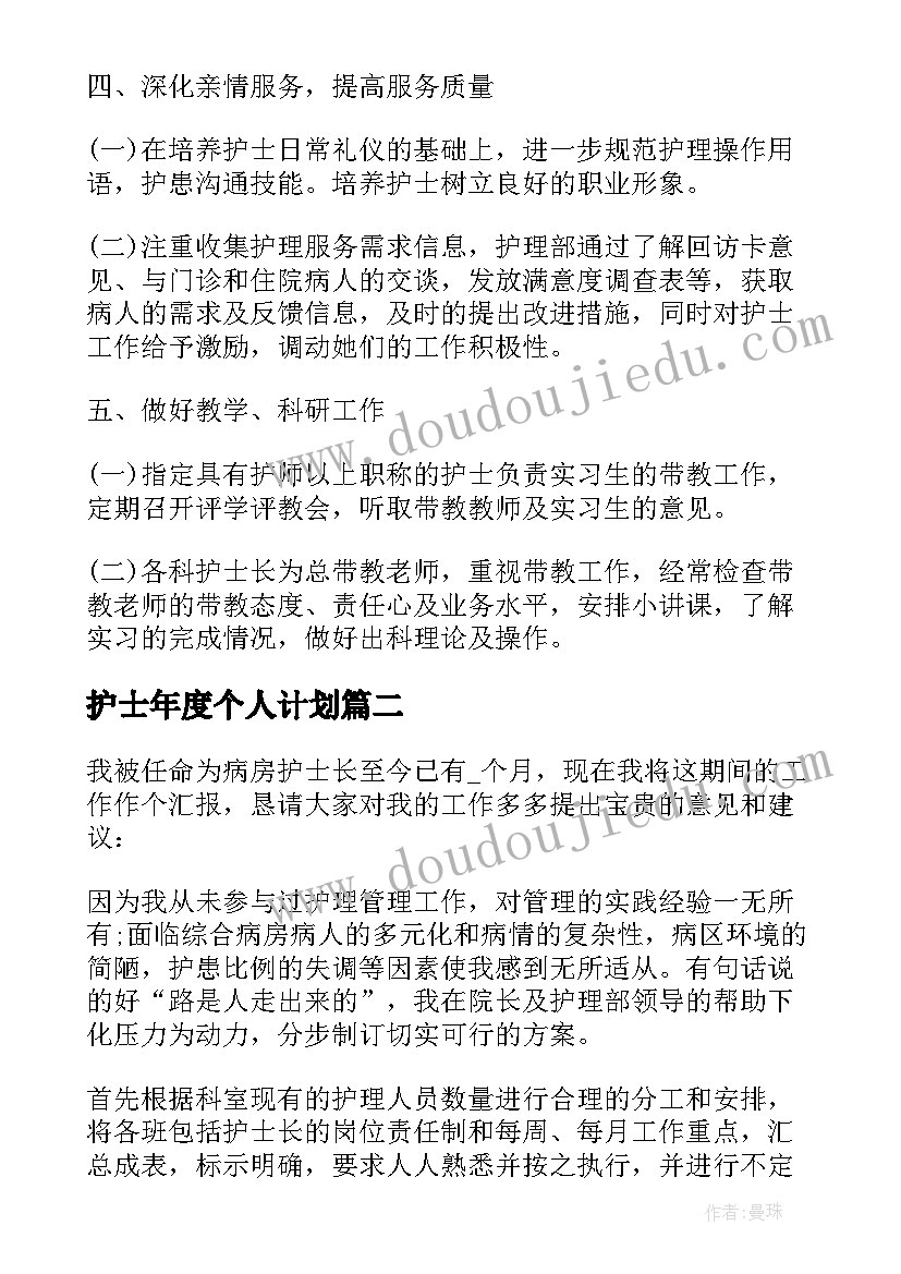 护士年度个人计划 护士年度工作计划(模板8篇)