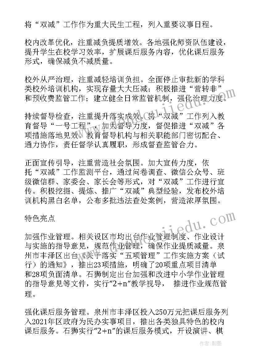 2023年双减语文作业设计论文(优秀5篇)