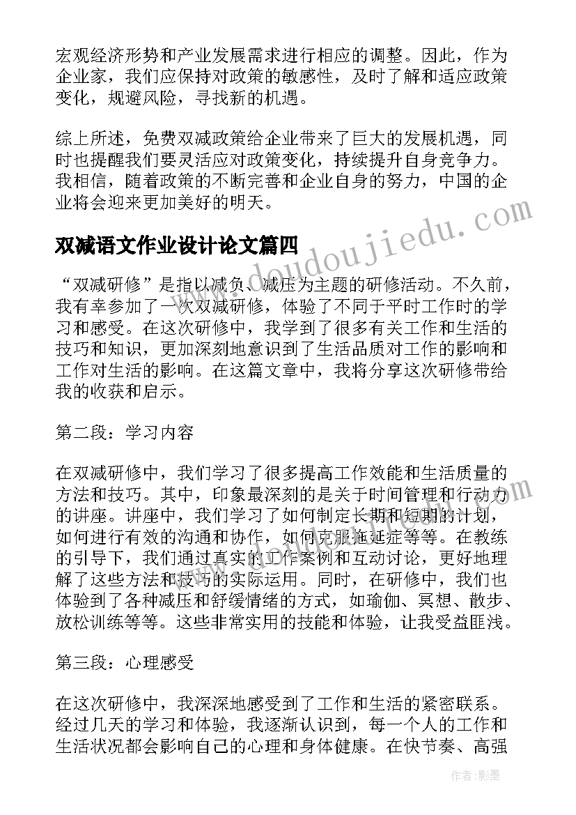 2023年双减语文作业设计论文(优秀5篇)