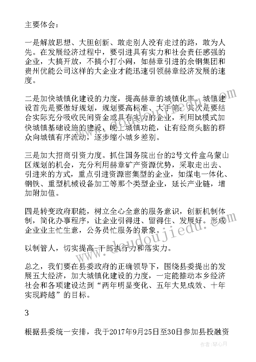 最新看浙江心得体会(汇总5篇)