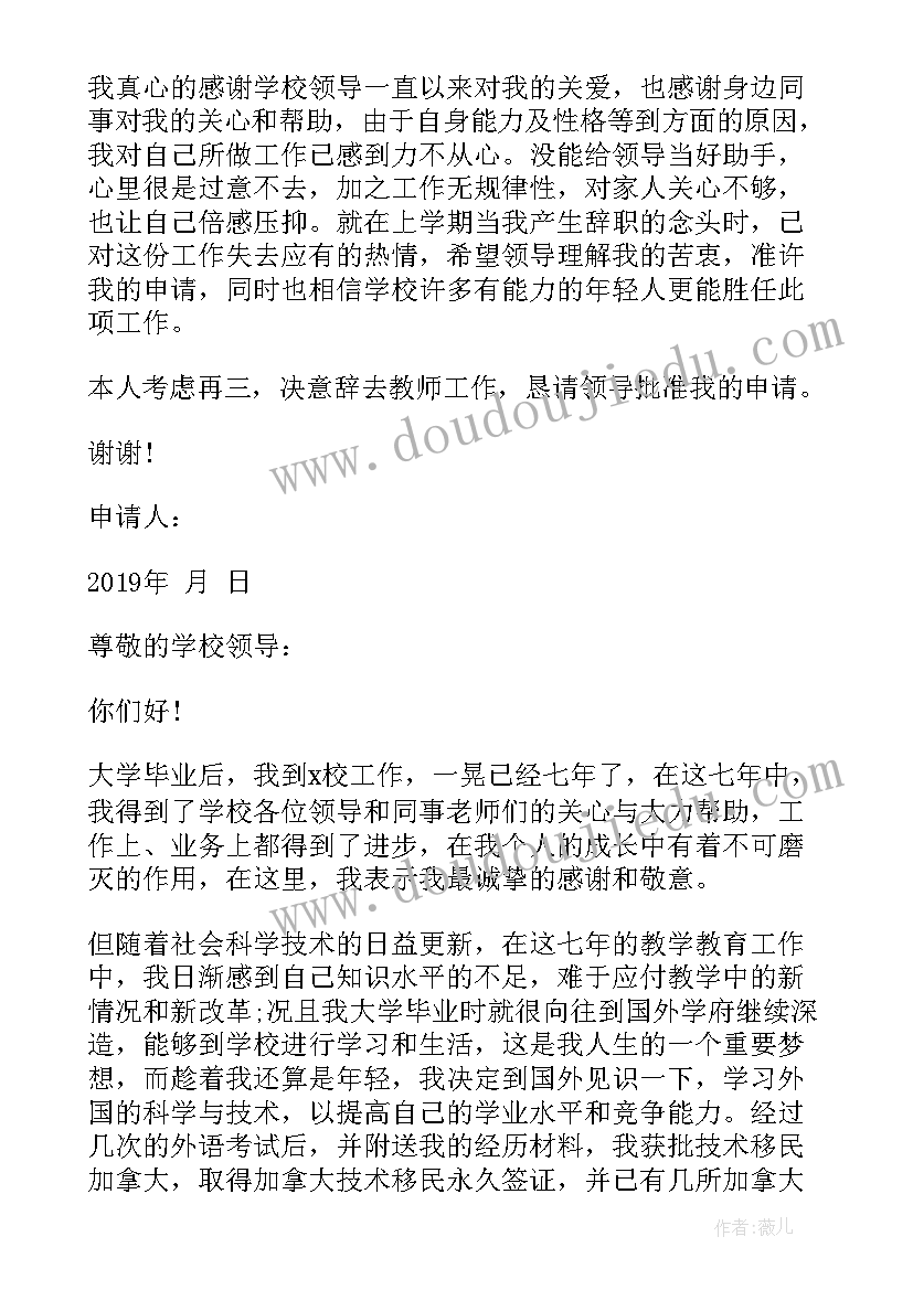 2023年辞职信怎写 酒店员工辞职信选集(优秀5篇)