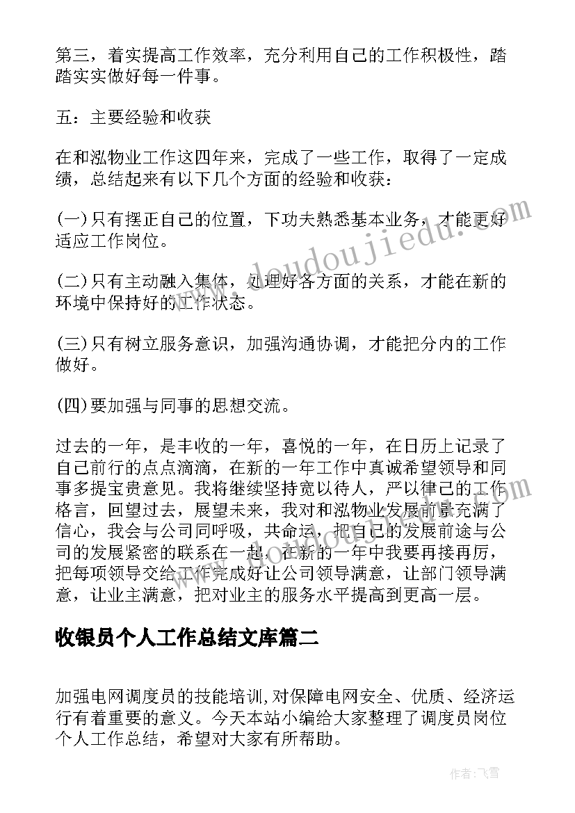 最新收银员个人工作总结文库(通用8篇)