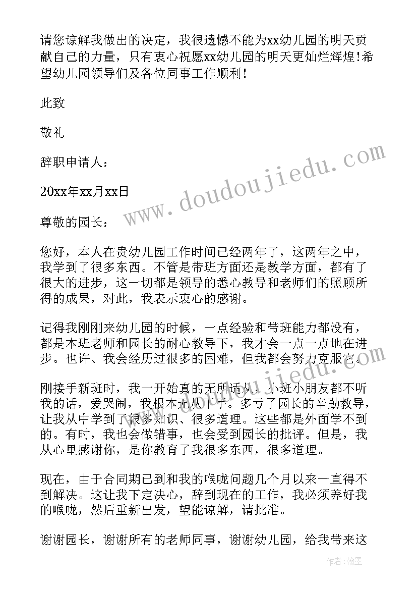 2023年教师辞职申请书格式 特岗教师辞职信申请书(实用5篇)