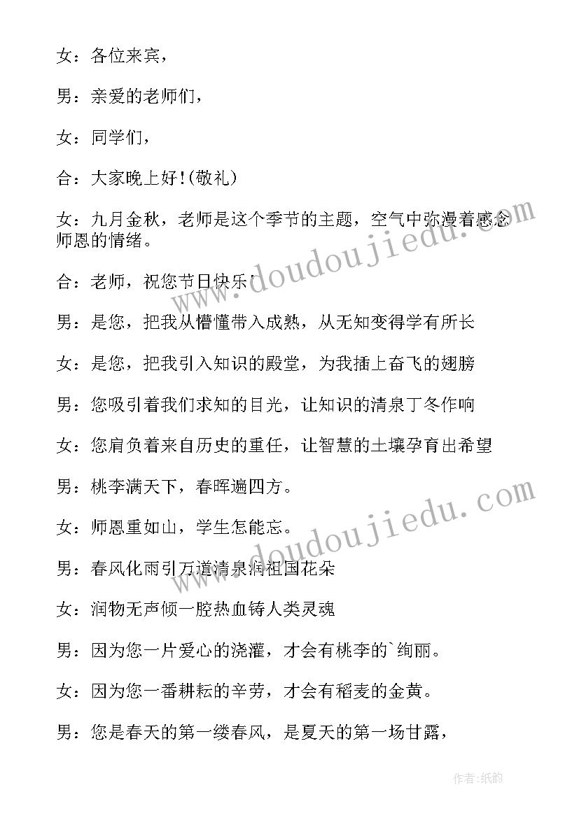 最新歌咏晚会的开幕词(大全5篇)