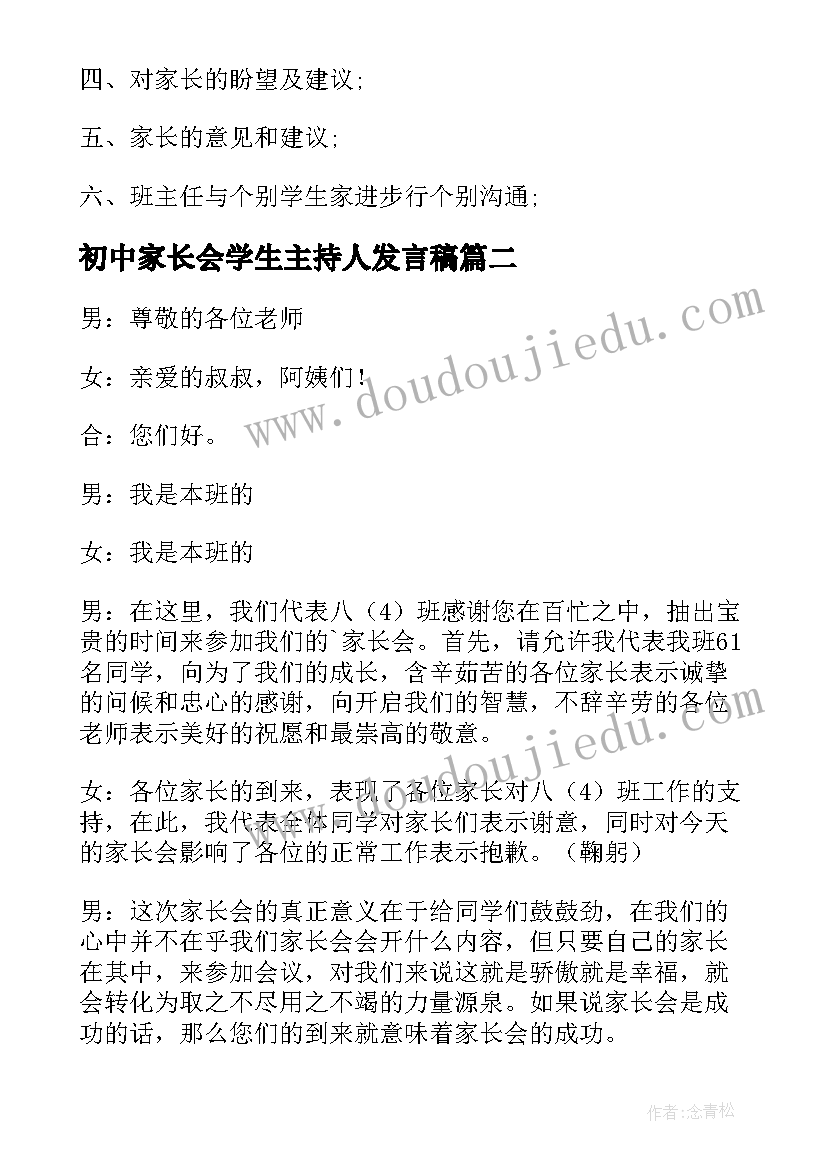 2023年初中家长会学生主持人发言稿(实用5篇)