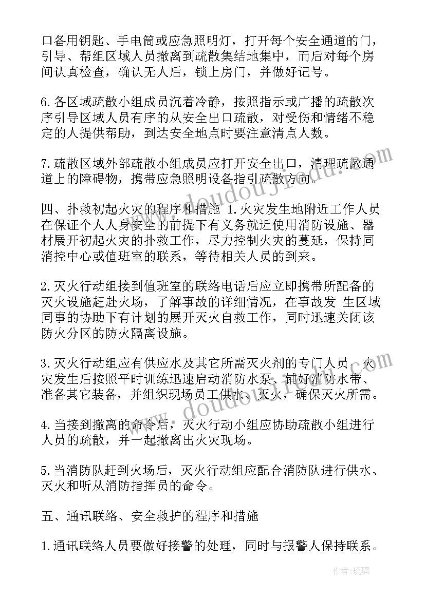 2023年ktv消防安全应急疏散预案 消防安全应急疏散预案(模板5篇)