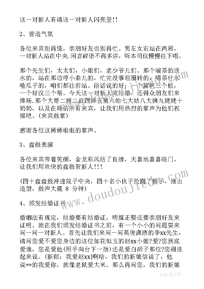 最新农村婚礼策划方案(优秀5篇)