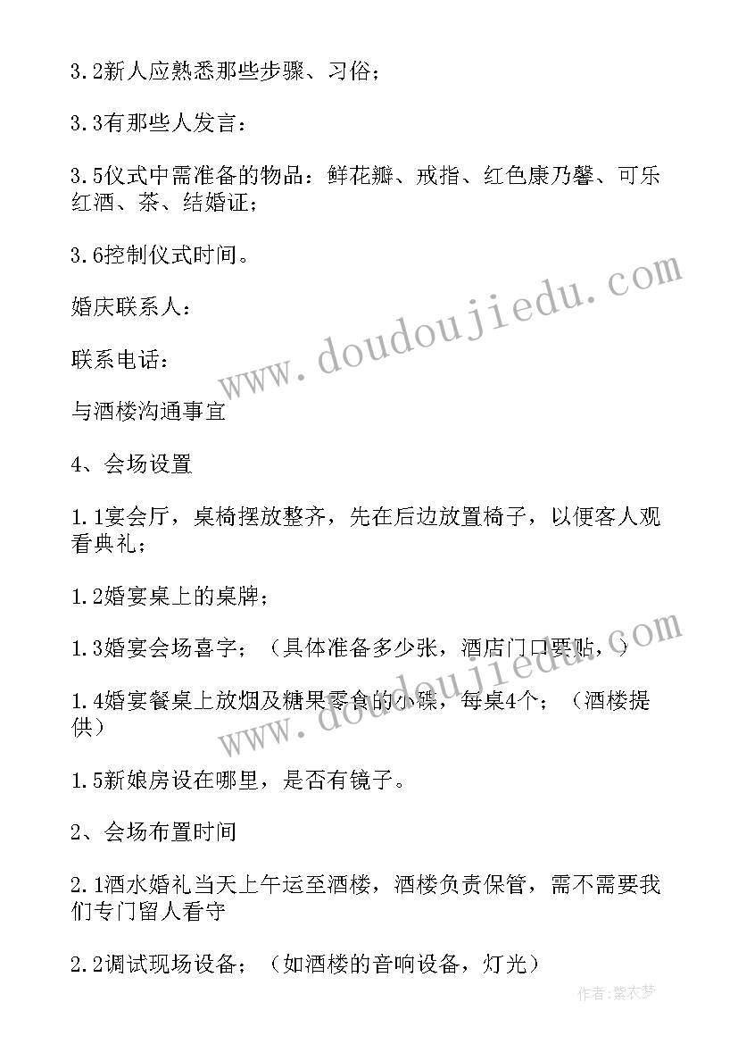 最新农村婚礼策划方案(优秀5篇)