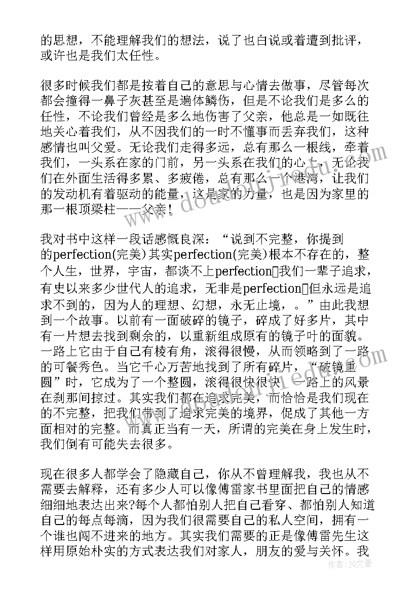 傅雷家书读后感高中(模板5篇)