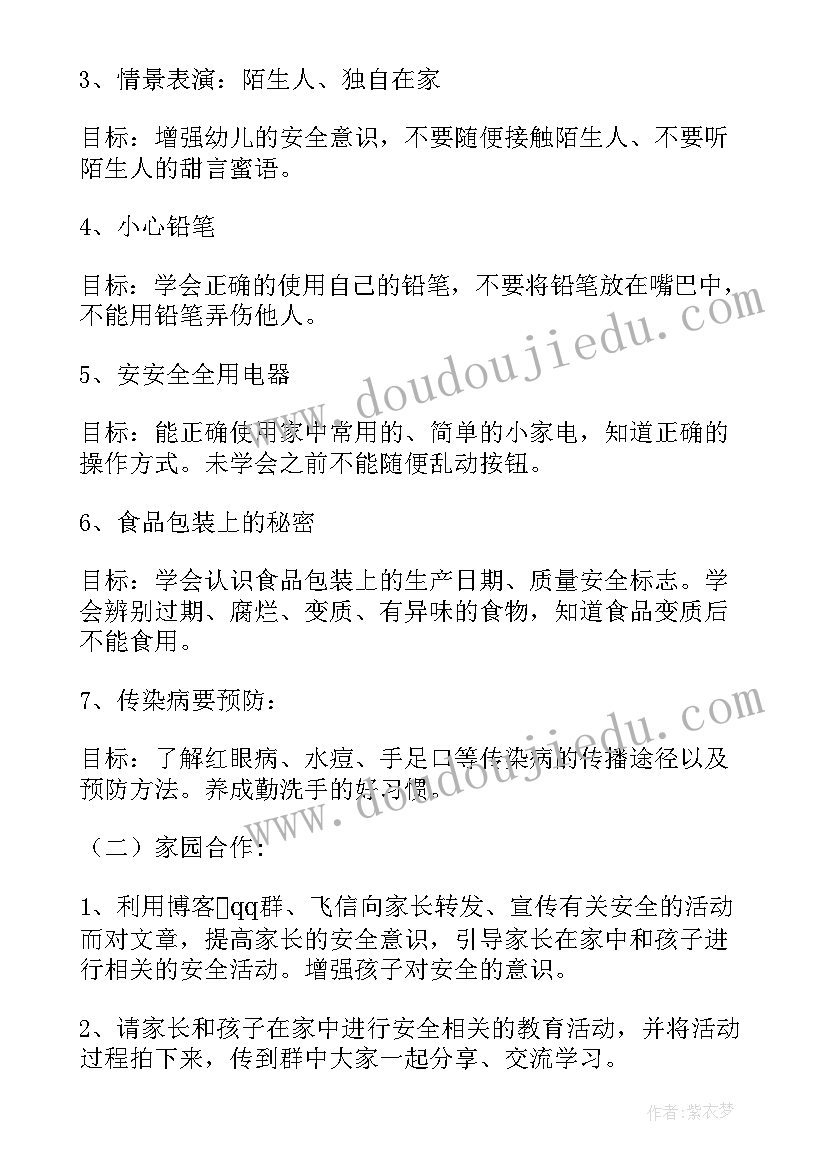 幼儿园安全的宣传活动方案(模板9篇)