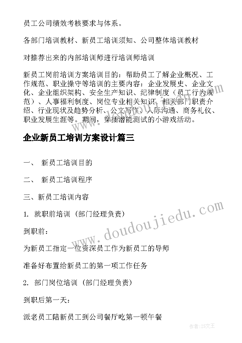 2023年企业新员工培训方案设计(大全9篇)