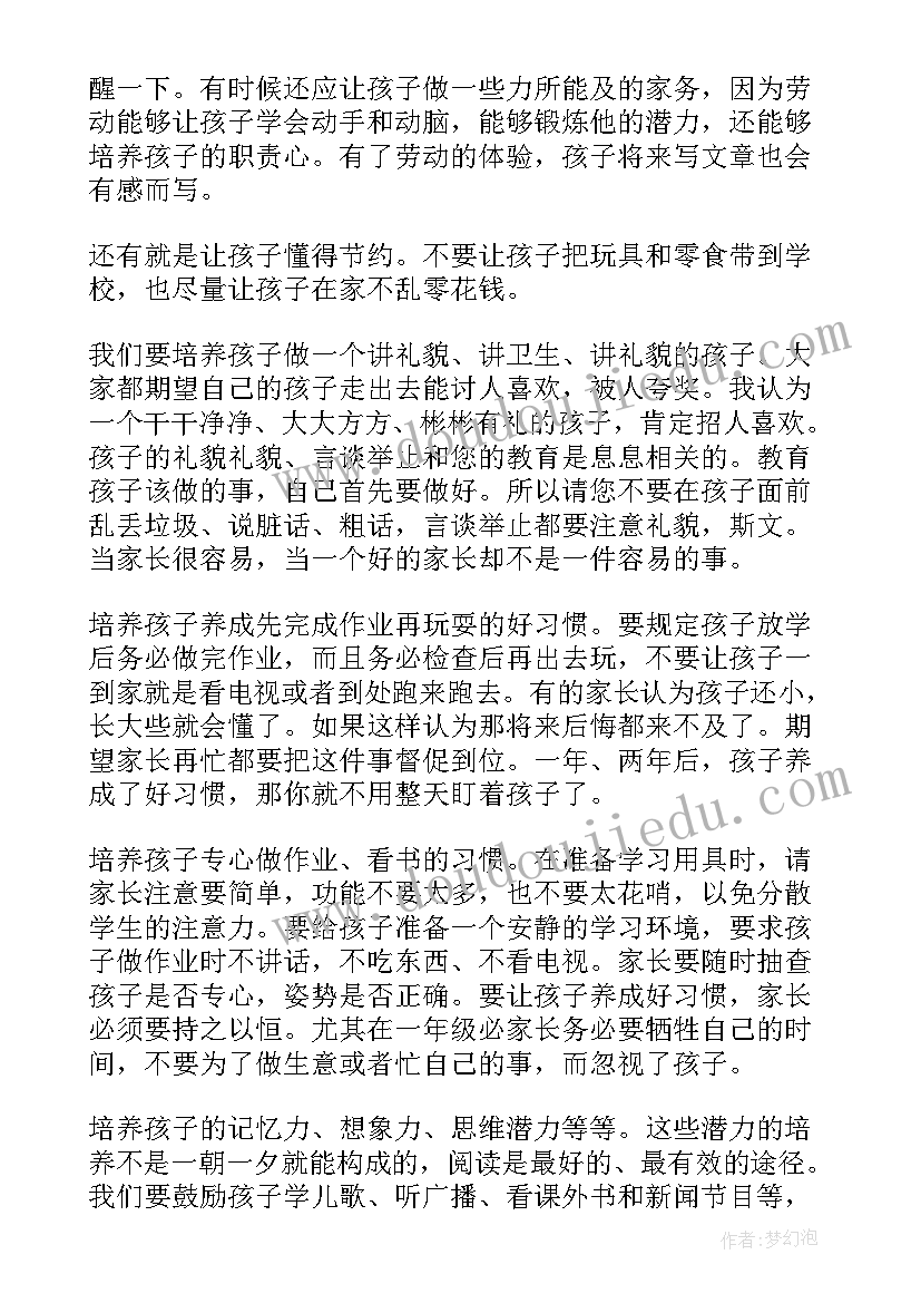 2023年小学一年级家长会班主任发言(模板9篇)