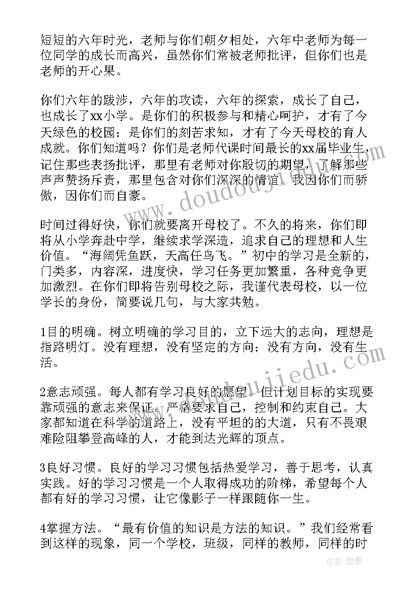 小学六年级毕业演讲稿感人 六年级小学毕业演讲稿(汇总9篇)