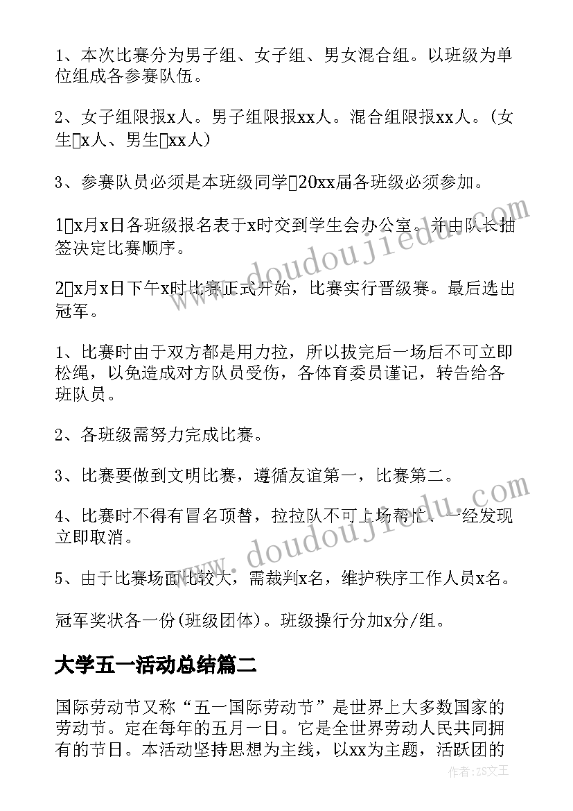 最新大学五一活动总结(大全7篇)