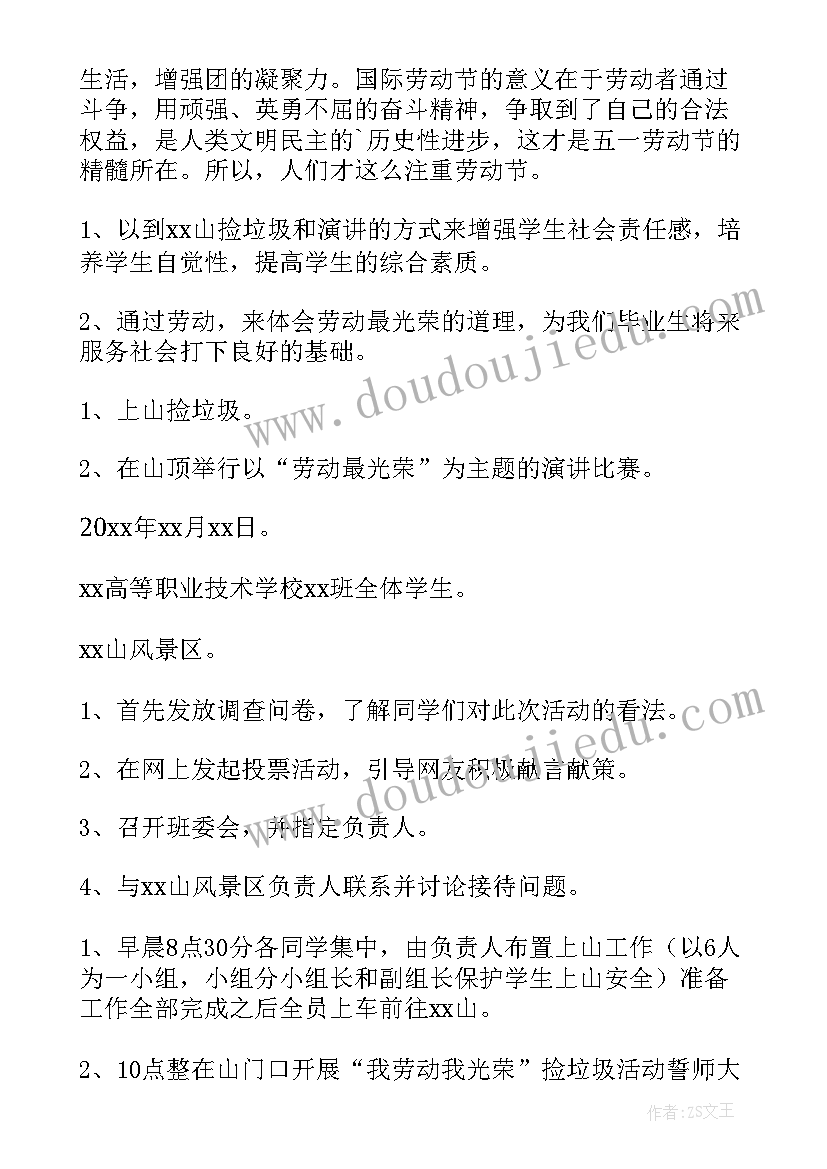 最新大学五一活动总结(大全7篇)