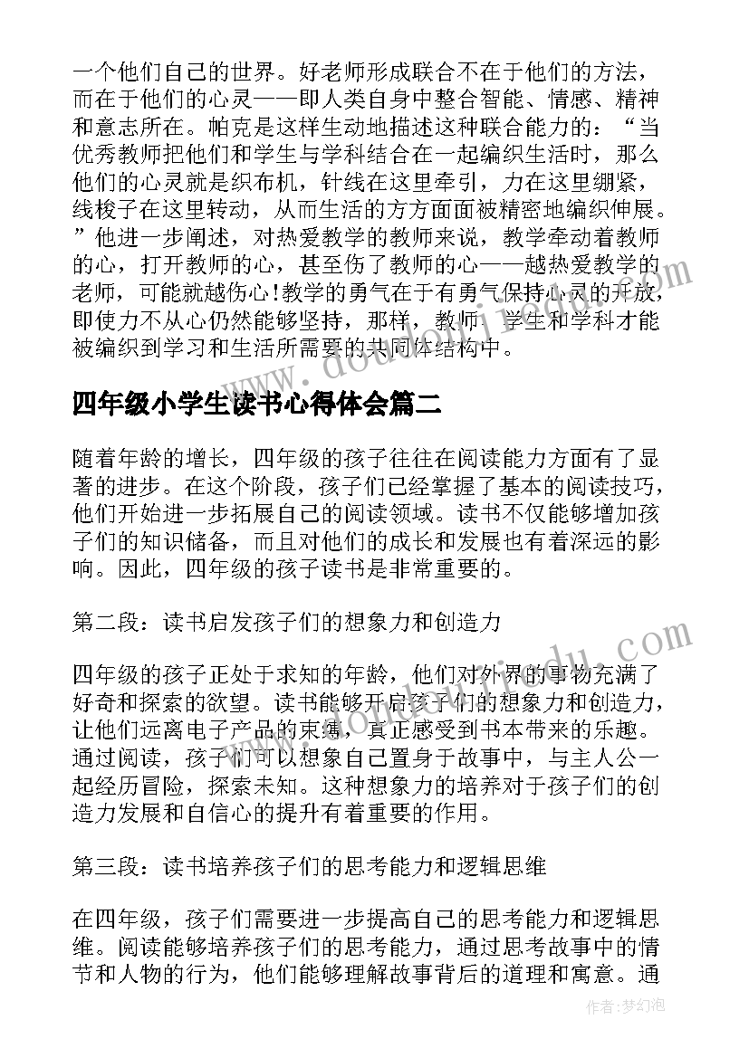 四年级小学生读书心得体会 四年级小学生读书心得(优质9篇)