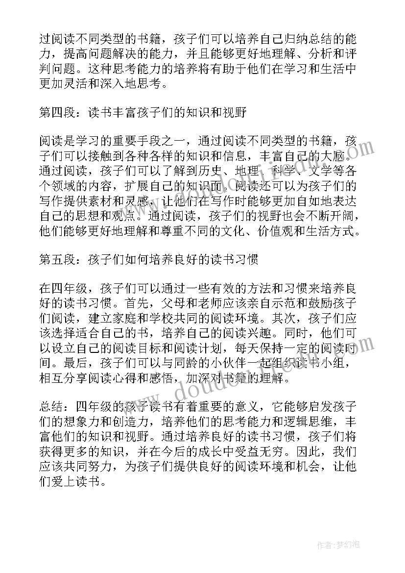 四年级小学生读书心得体会 四年级小学生读书心得(优质9篇)