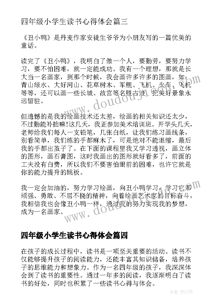 四年级小学生读书心得体会 四年级小学生读书心得(优质9篇)