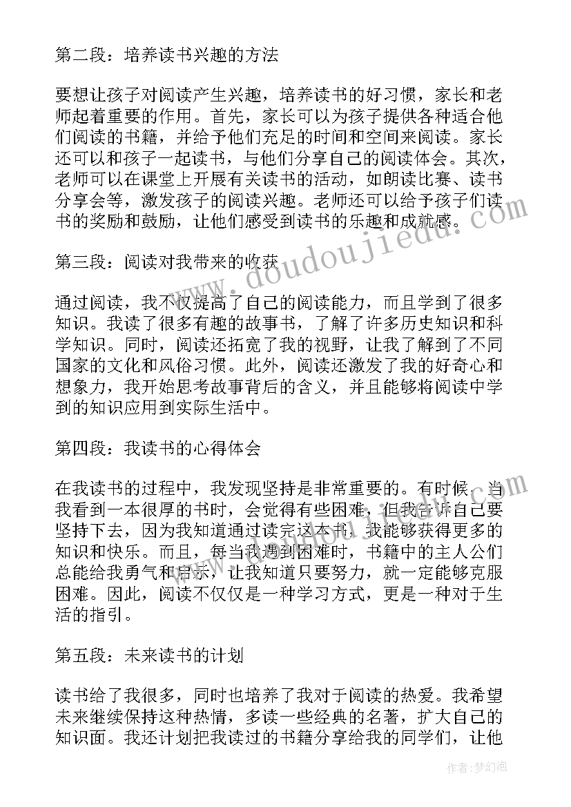 四年级小学生读书心得体会 四年级小学生读书心得(优质9篇)