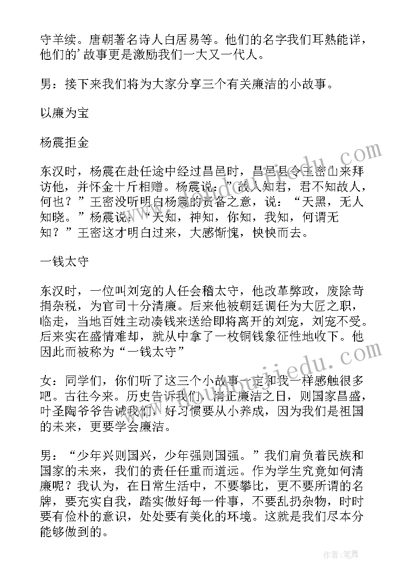 最新廉洁文化进校园内容 廉洁文化进校园广播稿(优质5篇)