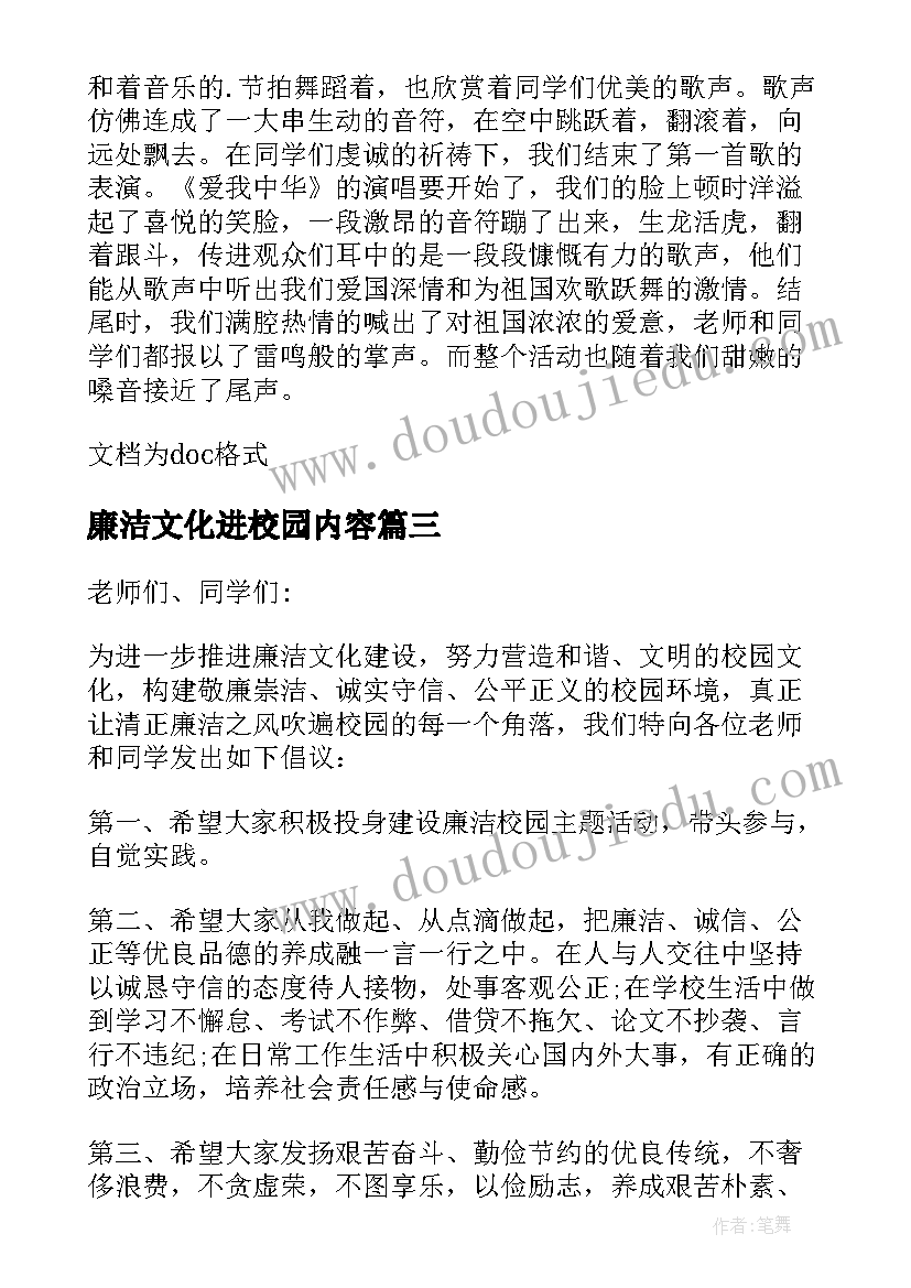 最新廉洁文化进校园内容 廉洁文化进校园广播稿(优质5篇)