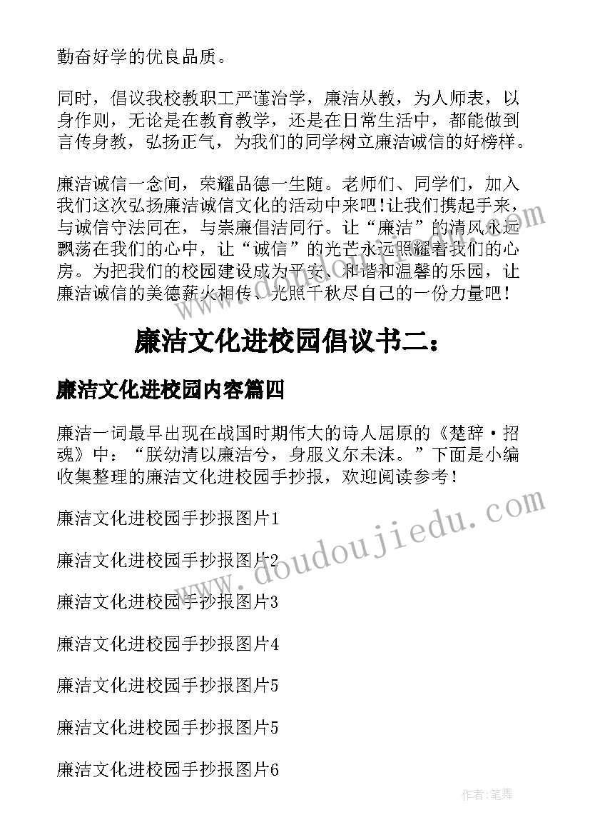 最新廉洁文化进校园内容 廉洁文化进校园广播稿(优质5篇)