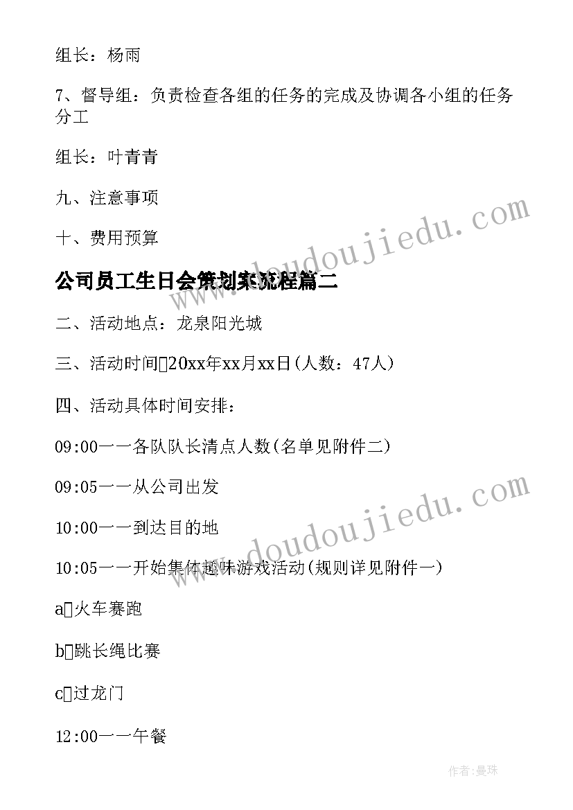 2023年公司员工生日会策划案流程 公司员工春游活动策划方案(模板7篇)