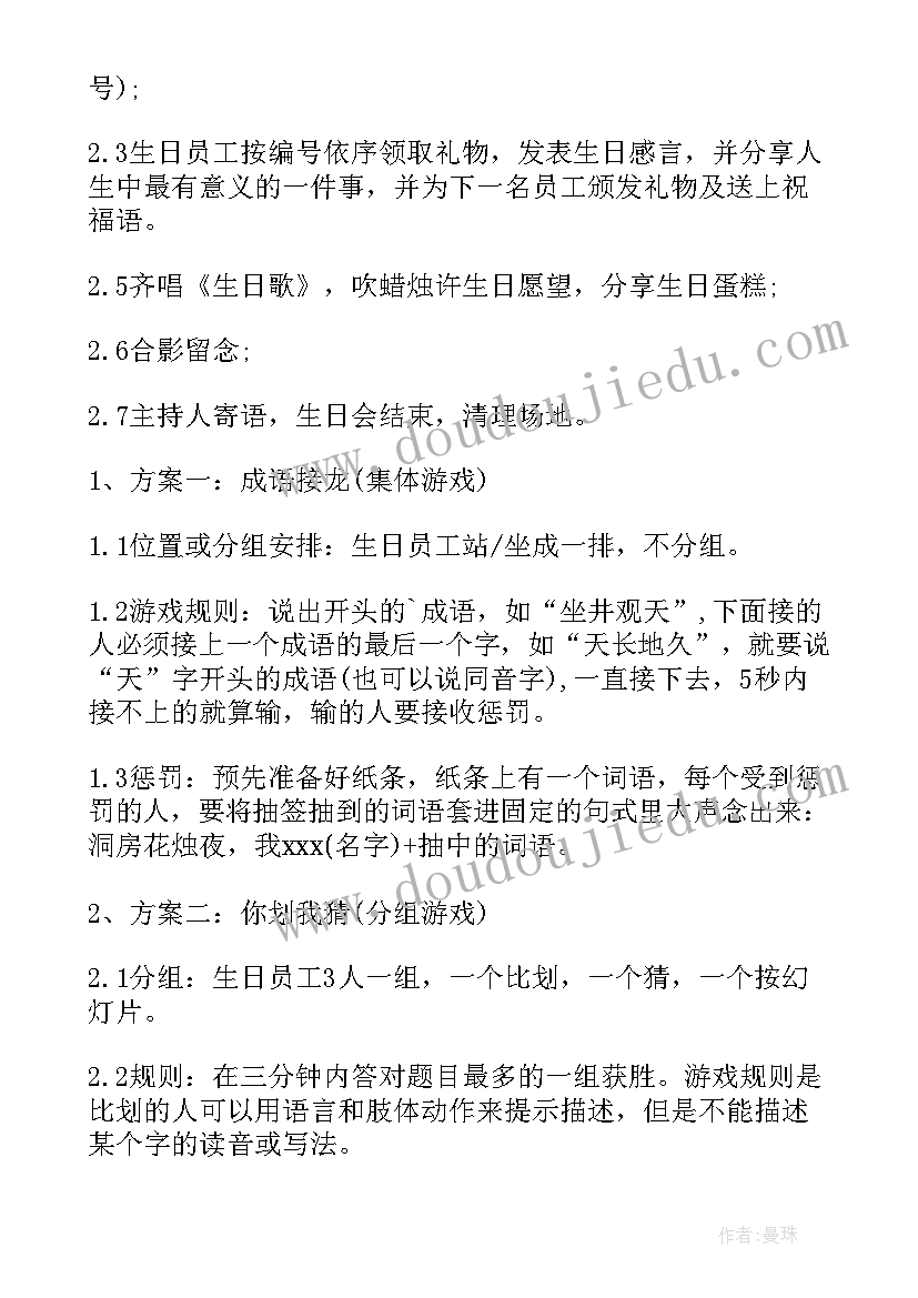 2023年公司员工生日会策划案流程 公司员工春游活动策划方案(模板7篇)