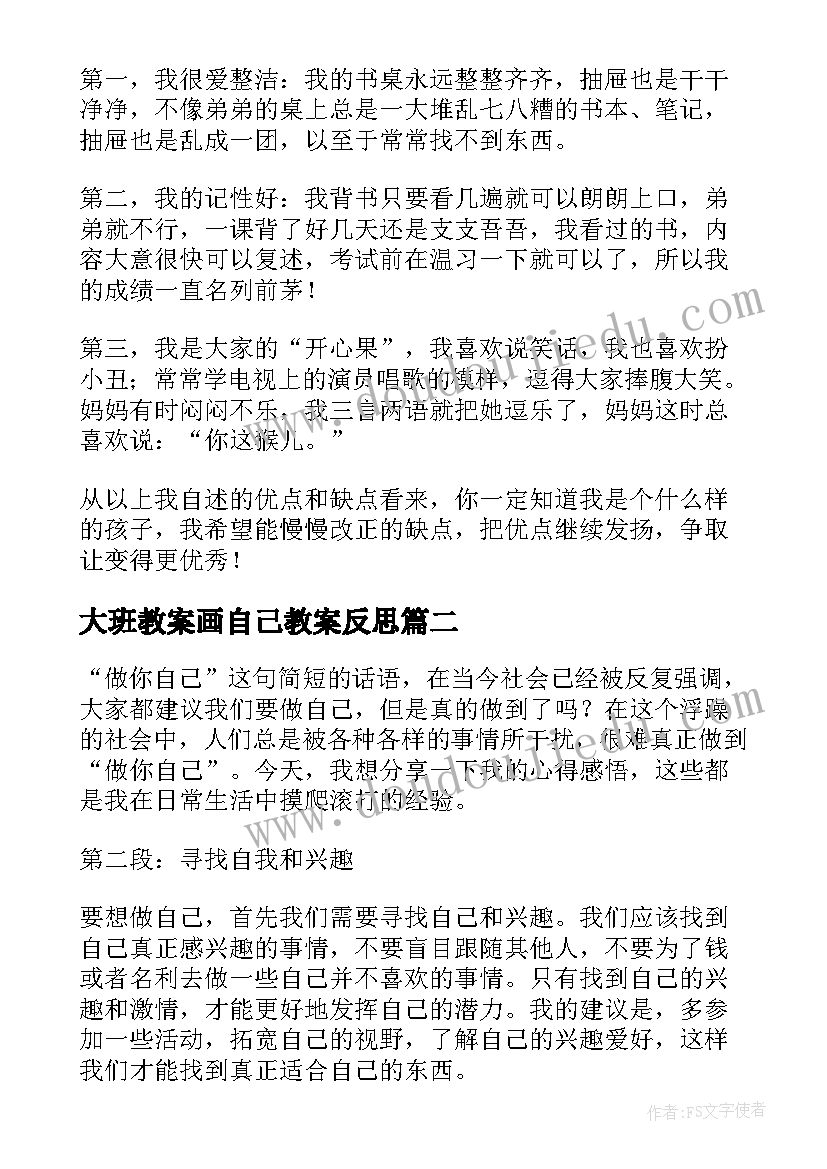 最新大班教案画自己教案反思(优质6篇)