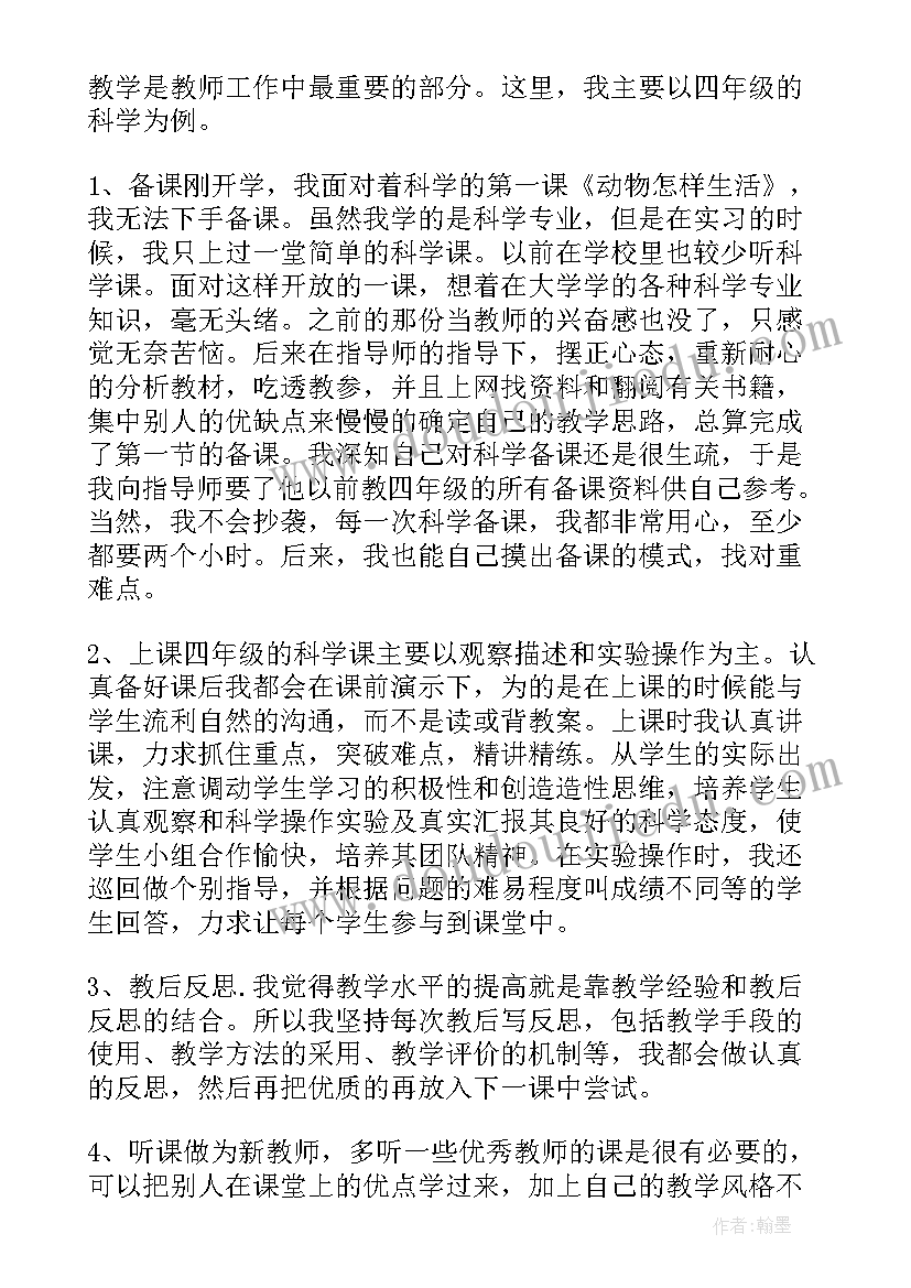 小学语文老师中级职称述职报告总结(通用5篇)