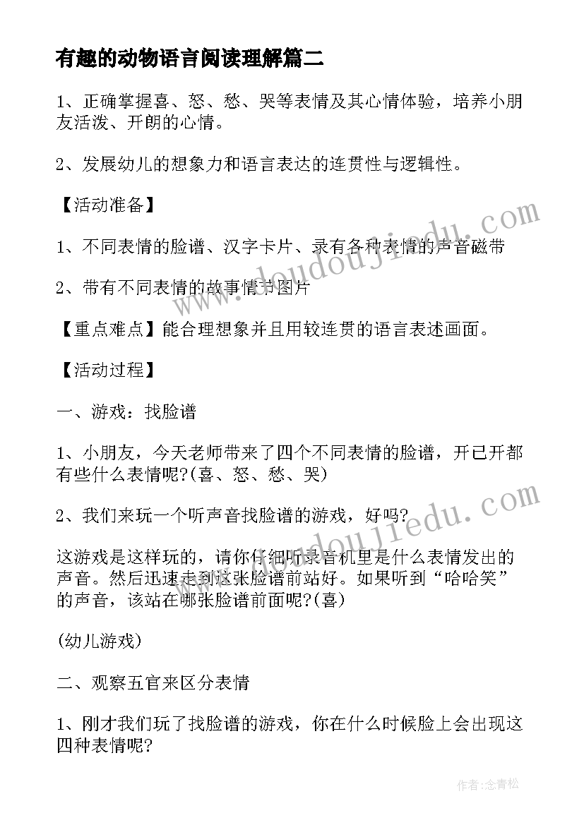 2023年有趣的动物语言阅读理解 中班动物的语言教案(通用7篇)