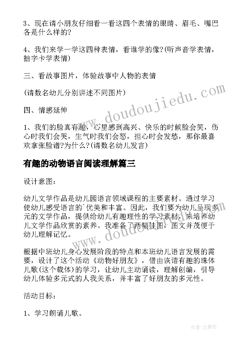 2023年有趣的动物语言阅读理解 中班动物的语言教案(通用7篇)