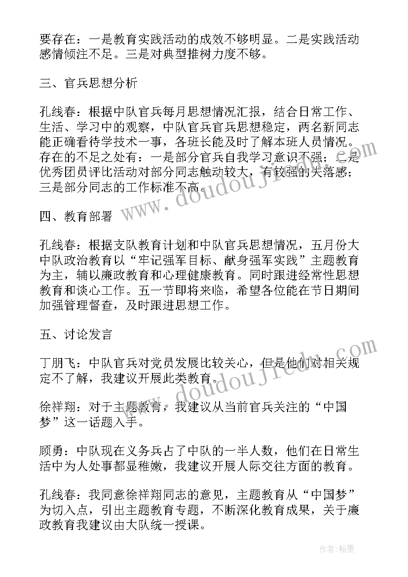 2023年专题思想政治工作会议记录(通用6篇)