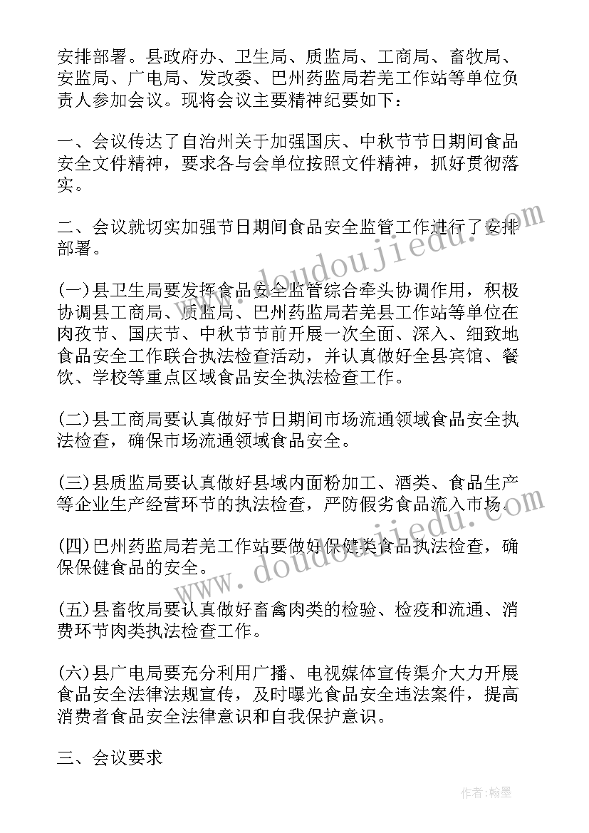 2023年专题思想政治工作会议记录(通用6篇)