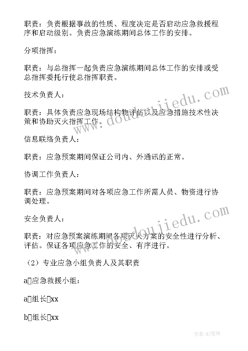 2023年电梯应急救援预案演练记录表(通用8篇)