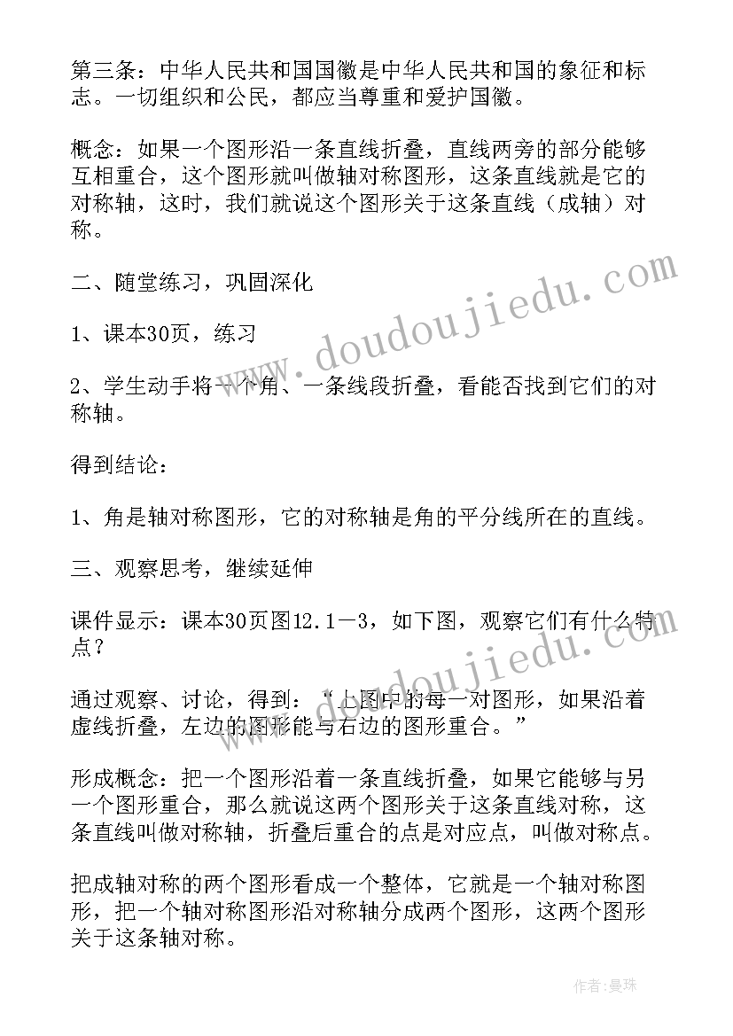 初中法制课教案 初中法制教育教案(实用5篇)