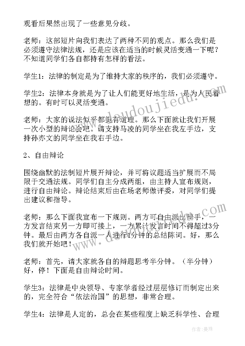 初中法制课教案 初中法制教育教案(实用5篇)