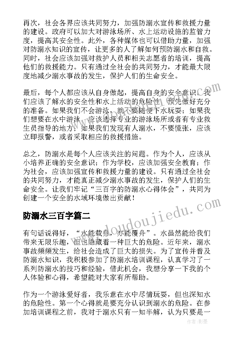 2023年防溺水三百字 三百字的防溺水心得体会(优质5篇)