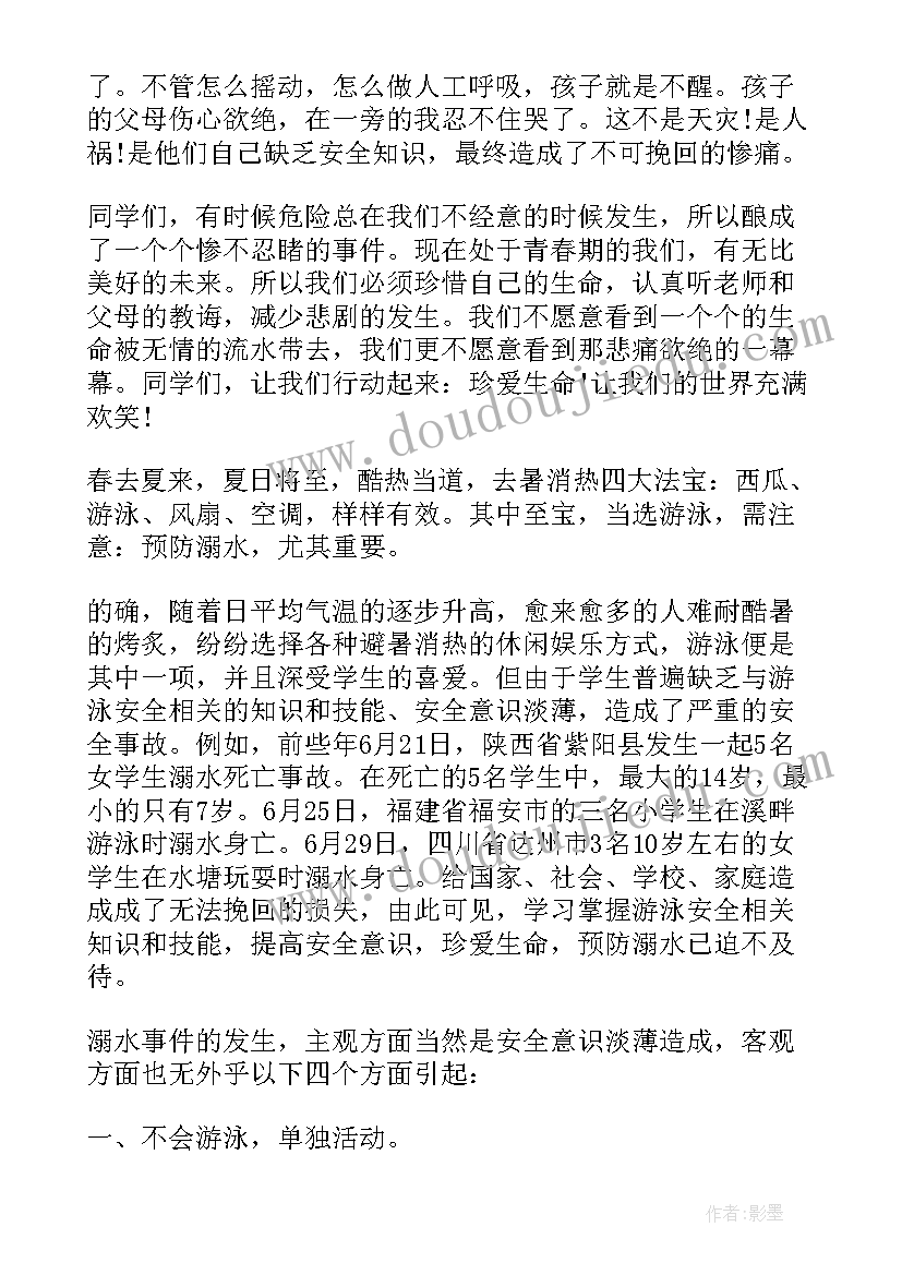 2023年防溺水三百字 三百字的防溺水心得体会(优质5篇)