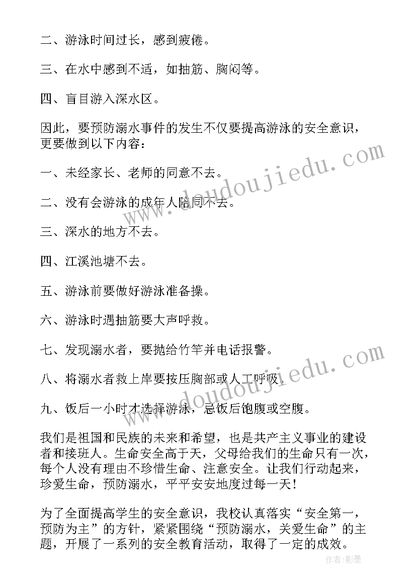 2023年防溺水三百字 三百字的防溺水心得体会(优质5篇)