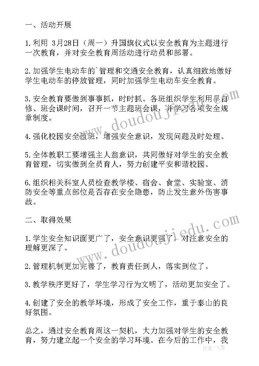 安全教育的活动总结(大全6篇)