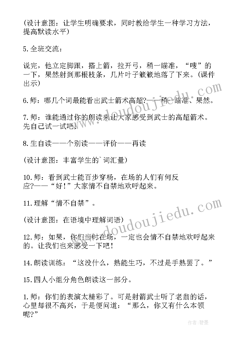 四年级试讲语文教案第一单元 四年级语文教案(精选9篇)