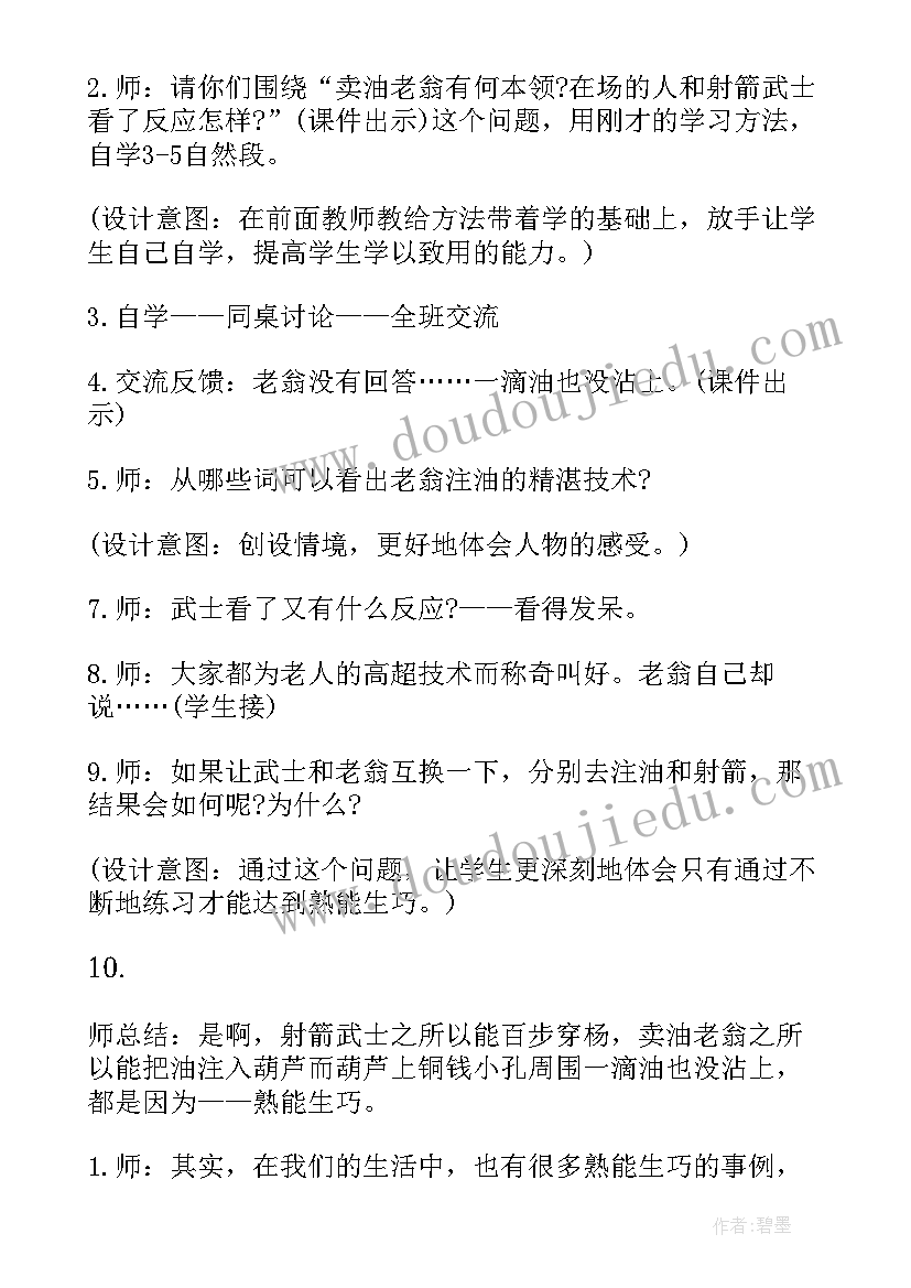 四年级试讲语文教案第一单元 四年级语文教案(精选9篇)