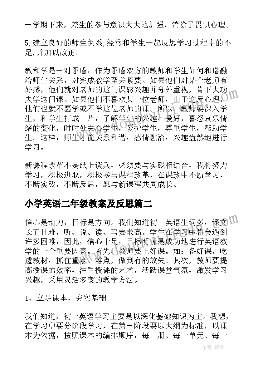 最新小学英语二年级教案及反思(汇总7篇)