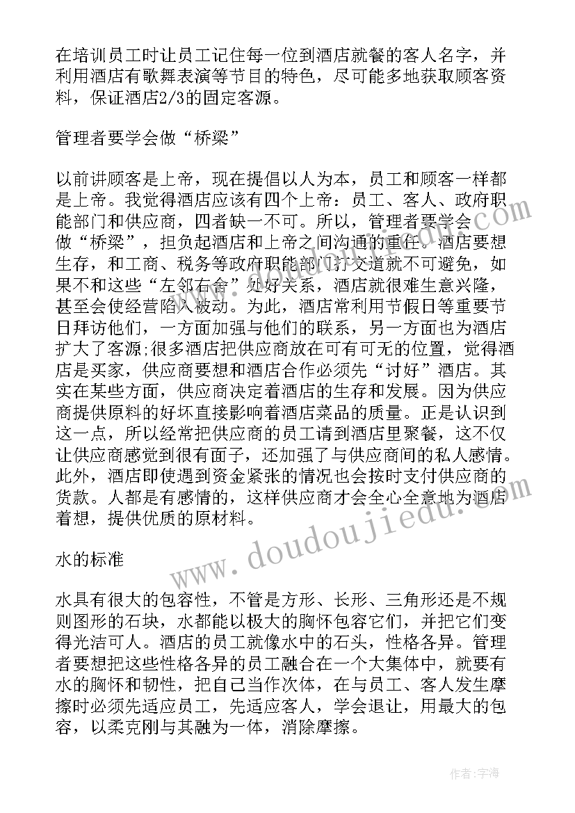 最新酒店管理专业实训心得体会 酒店管理实习心得体会(精选5篇)